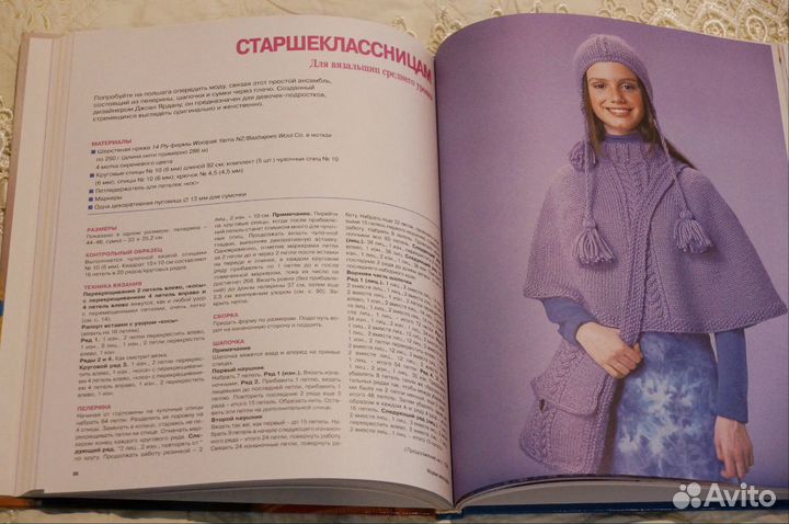 Книга «Вяжем для детей» (новая)