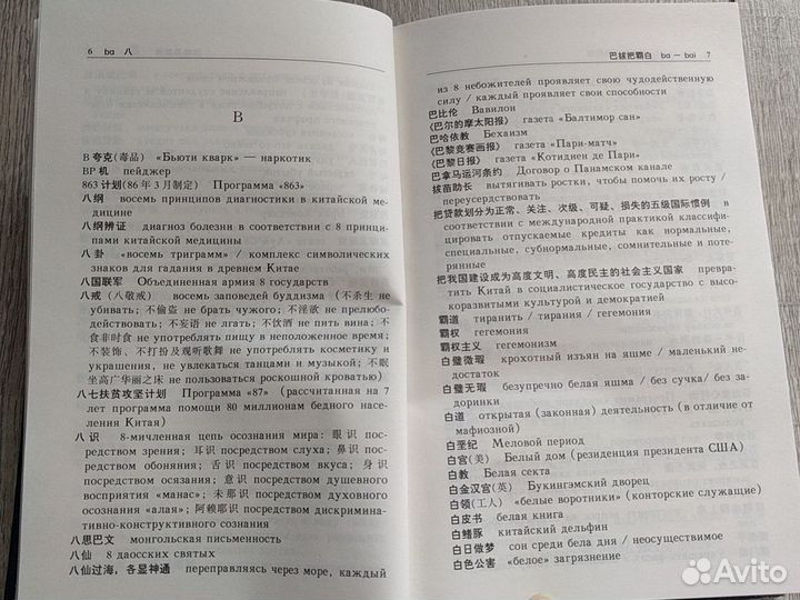 Китайско-русский словарь терминов периодики