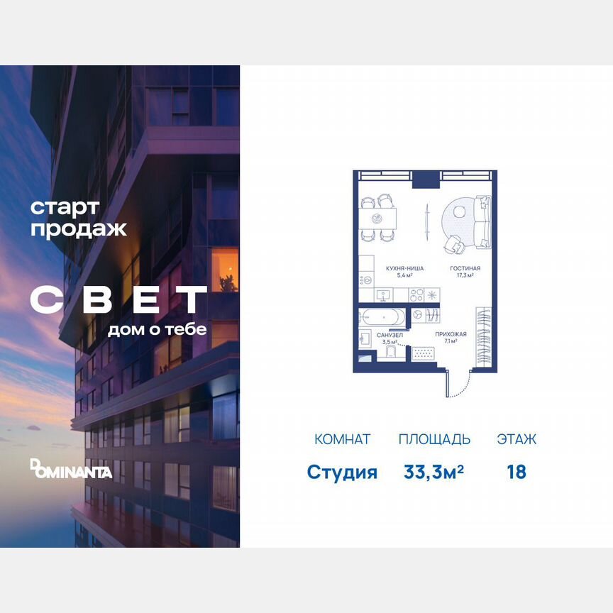 Квартира-студия, 33,3 м², 18/51 эт.