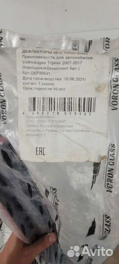 Дефлекторы передних дверей tiguan 1