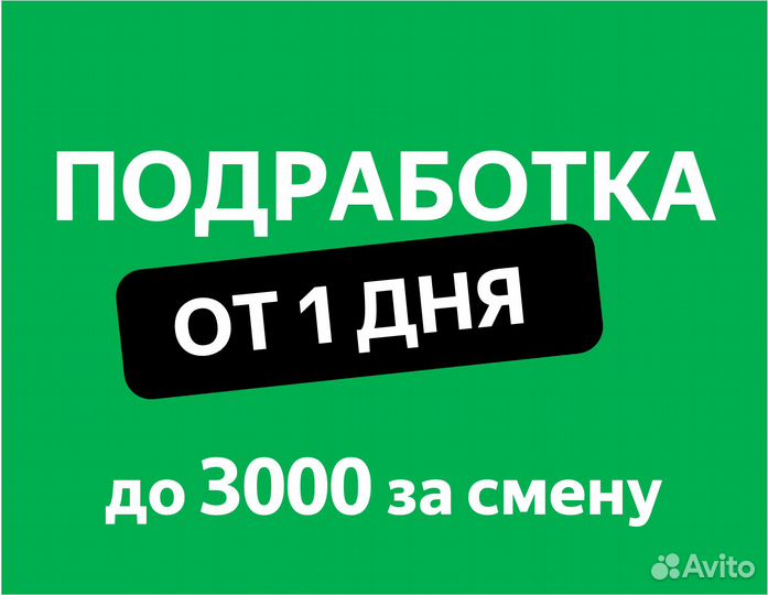 Работа в Магнит (от 1 дня)