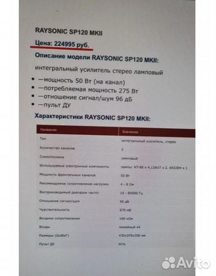Усилитель Raysonic SP-120 mkii на кт 88