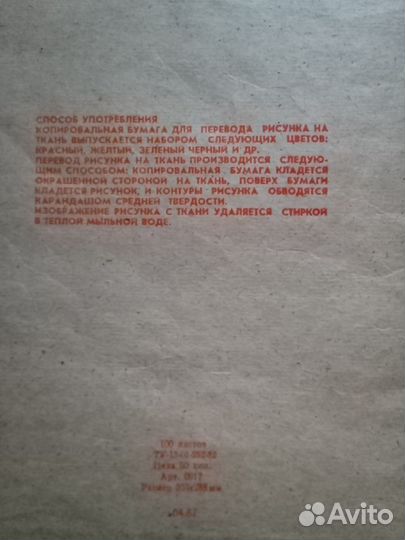 Набор копировальной бумаги СССР