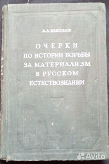 Книга Максимов Очерки