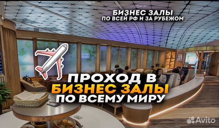 Проходка(купон) в вип зал (Сочи)