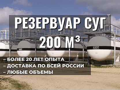 Резервуар 200 м3