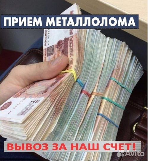 Прием Кабеля, Металлолома, Вторсырья, Демонтаж