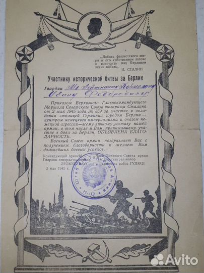 Грамота за Берлин