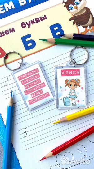 Брелок «С началом учебного года»