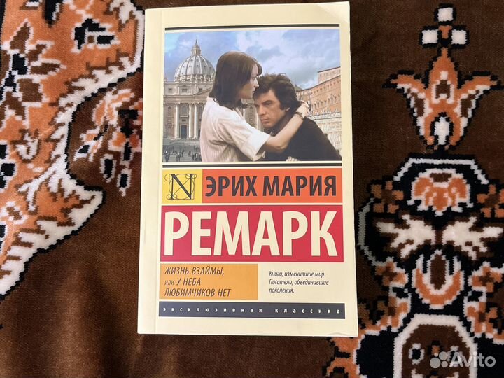Эрих мария ремарк книги