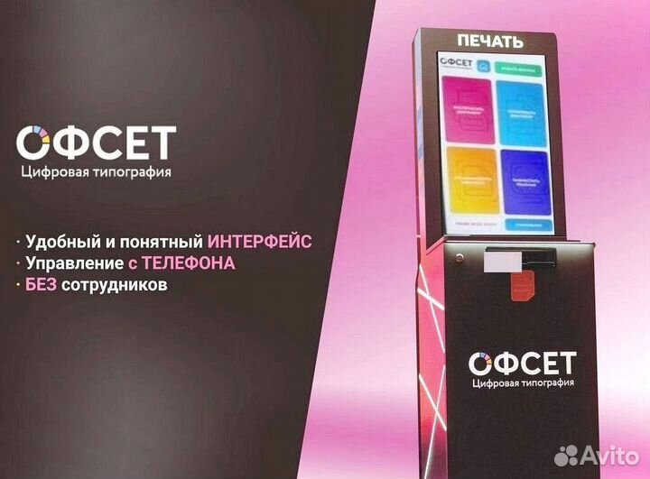 Мини типография Офсет