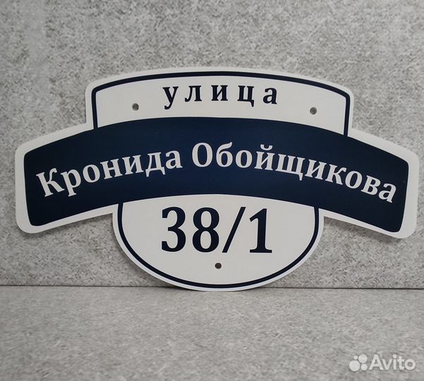 Таблички информационные, навигационные, адресные