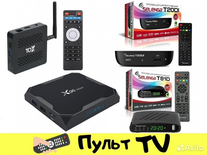 Тв приставка / Смарт тв приставка