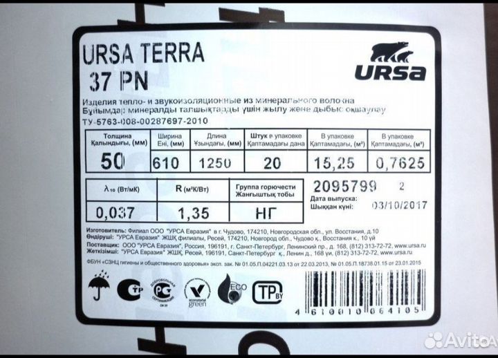 Урса терра 37