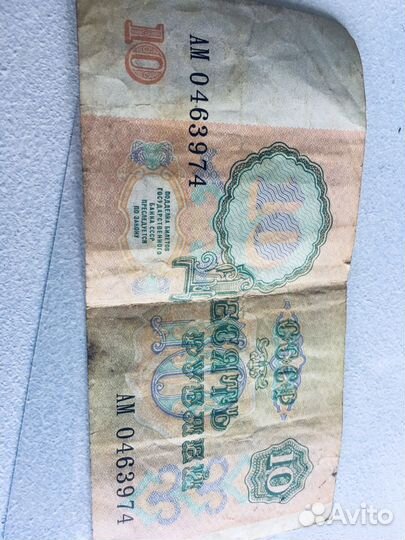 Банкнота 10 рублей СССР 1991 год