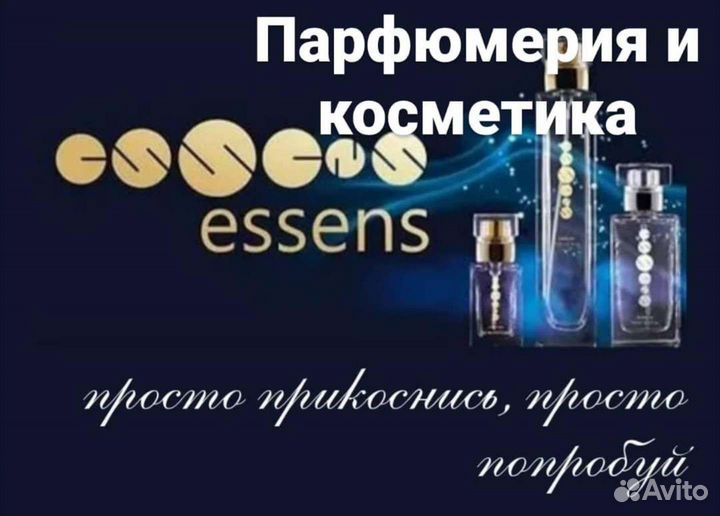Элитная парфюмерия Essens