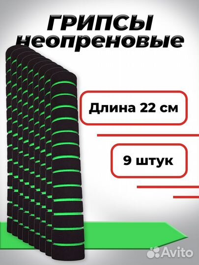 Комплект неопреновых ручек, 9 шт, Зеленый