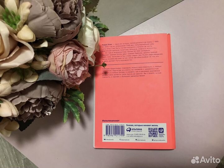 Как разговаривать с кем угодно, когда угодно