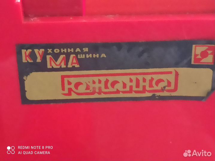 Электро-мясорубка СССР Южанка