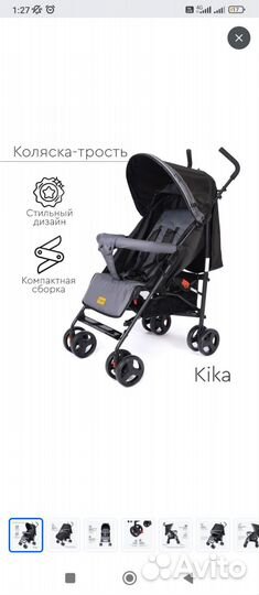 Новая прогулочная коляска трость