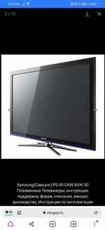 Плазменный телевизор samsung 3D PS50C490