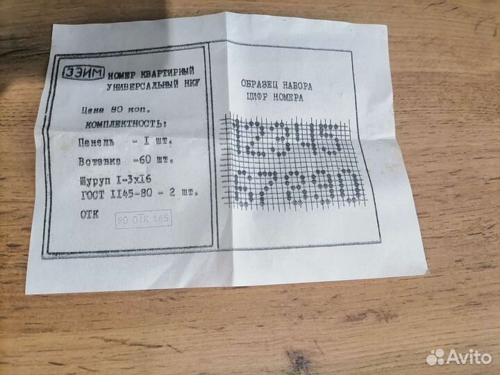 Номерок на дверь СССР