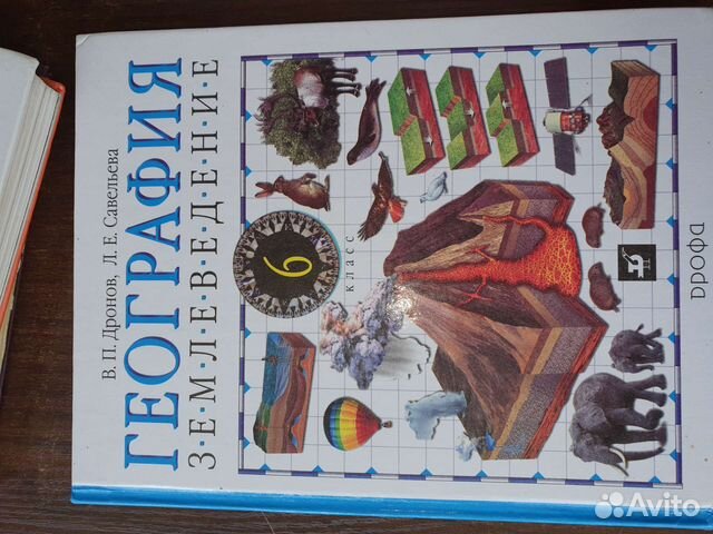 Учебник по географии 6 класс Дронов