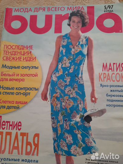 Журналы Бурда