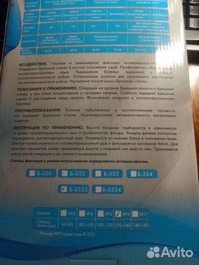 Бандаж послеоперационный Крейт