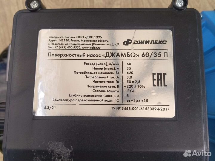 Джилекс джамбо 60/35П