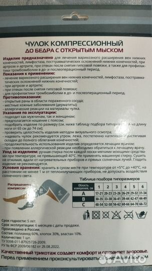 Чулки компрессионные