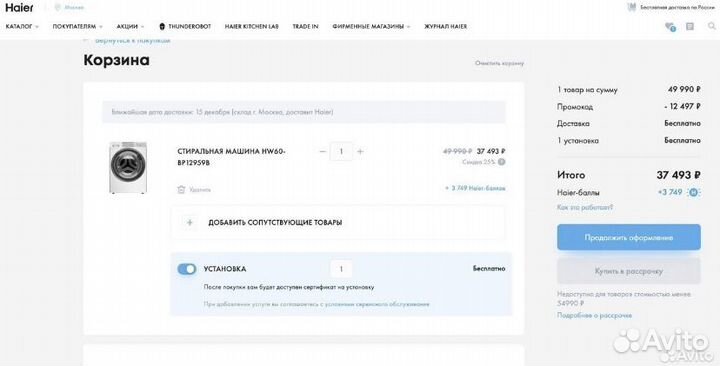Промокоды-скидки на технику Haier