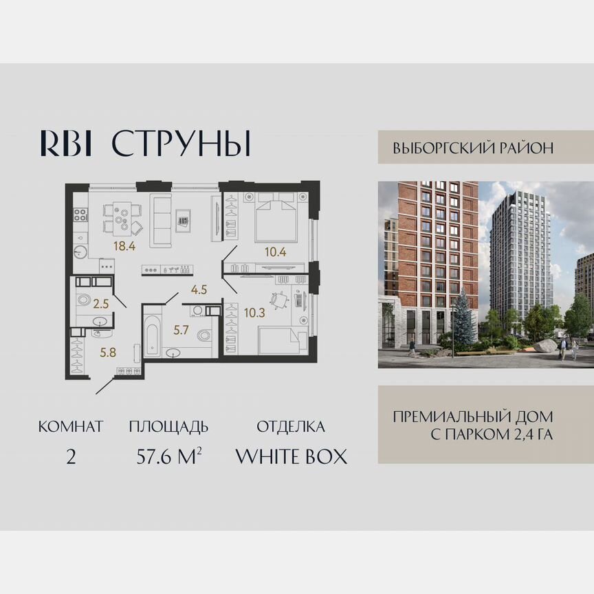 2-к. квартира, 57,6 м², 16/16 эт.