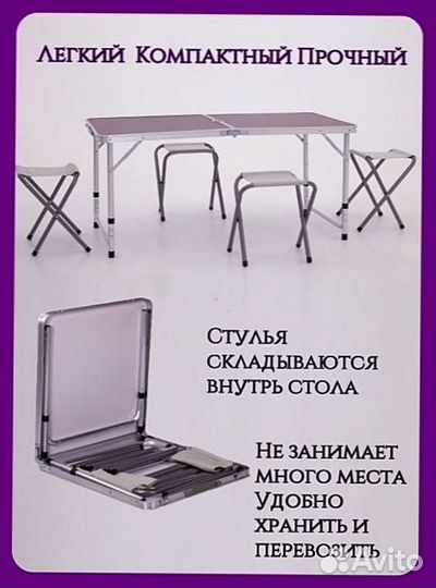 Стол складной туристический