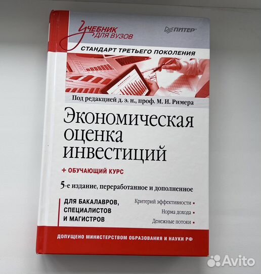 Учебник по инвестициям и экономике