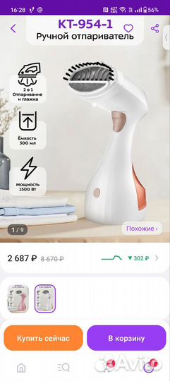 Ручной отпариватель kitfort