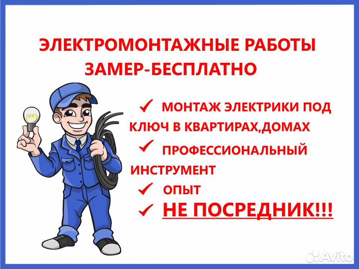 Электрик. Электрика под ключ