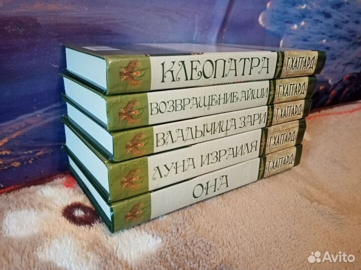 Новые 5 книг о Клеопатре, (Г. Хаггард)