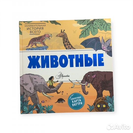 Животные Форшоу Ник