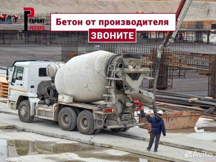 Бетон всех марок