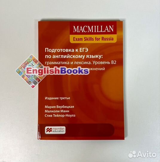 Подготовка к ЕГЭ по английскому языку, уровень B2