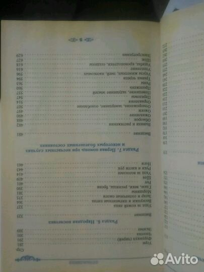 Полная энциклопедия народной медицины в 2 т