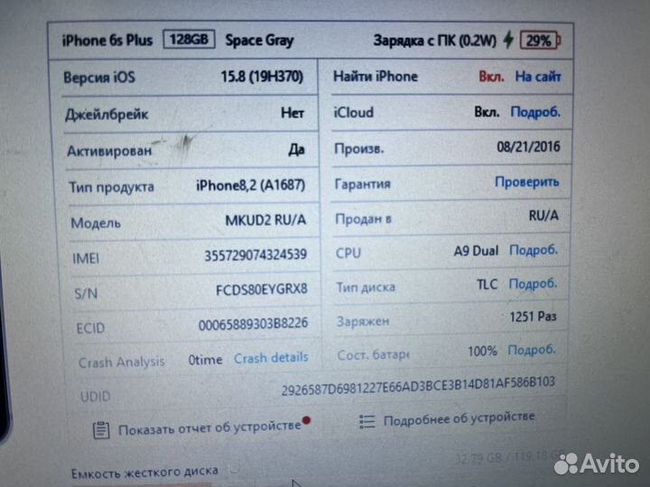 iPhone 6S Plus, 128 ГБ
