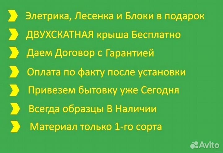 Бытовка под ключ договор и без предоплаты