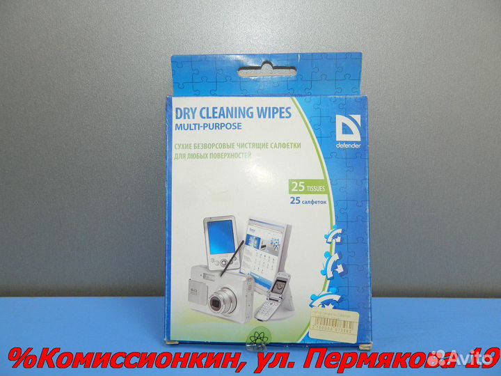 Салфетки сухие безворсовые Defender Apr2204