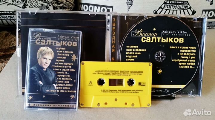 Салтыков диск кассета