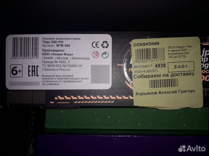 Продам приставку Magistr Titan 3 + 500 игр