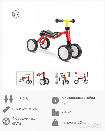 Беговел Puky Wutsch