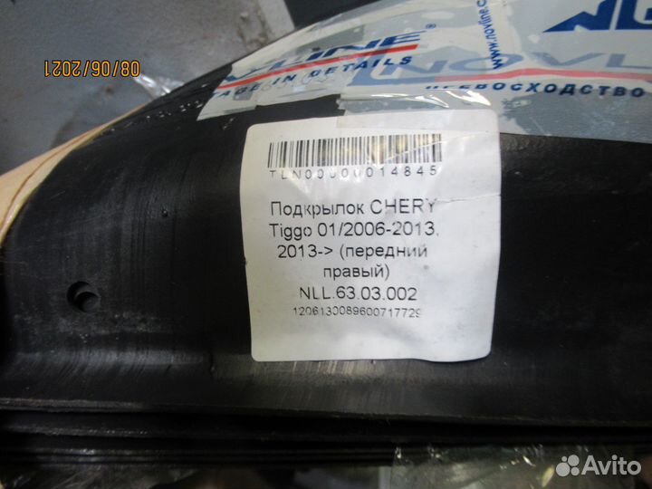 Подкрылки передние, Chery Tiggo
