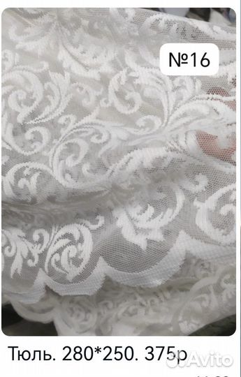 Тюль и вуаль